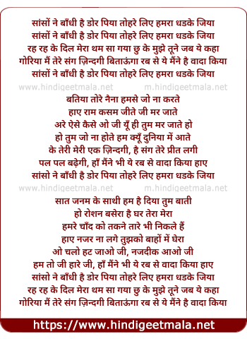 lyrics of song Sanso Ne Bandhi Hai Dor Piya