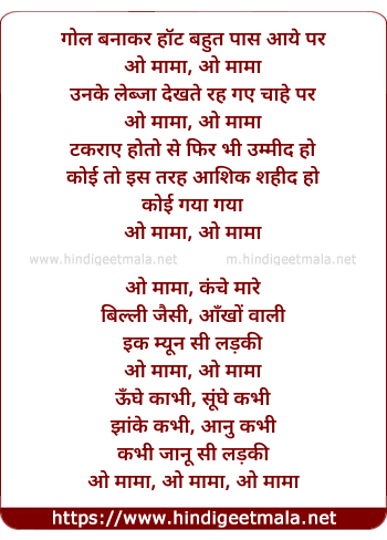 lyrics of song O Mama (Acoustic)