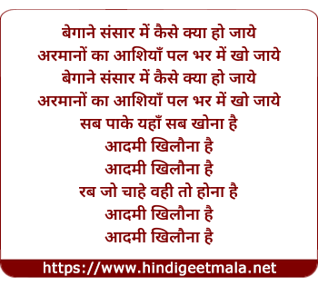 lyrics of song Aadmi Khilona Hai (2)