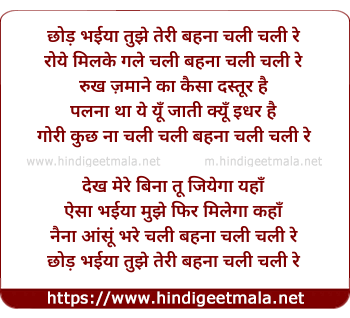 lyrics of song Chod Bhaiya Tujhe Teri Bahna Chali