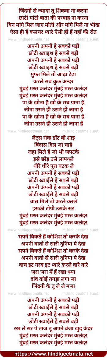 lyrics of song Mumbai Mast Kallander (Remix)