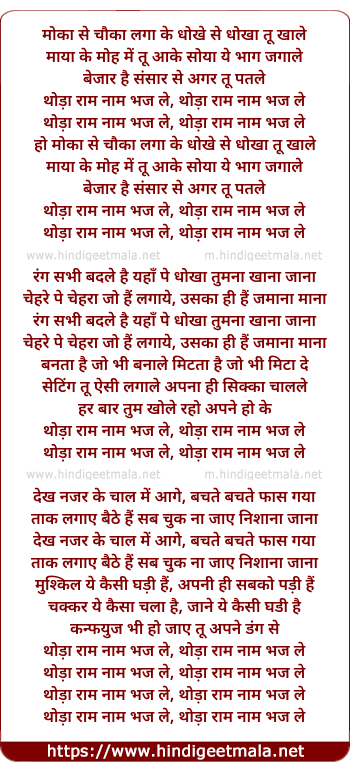 lyrics of song Ram Naam Bhaj Le (Bounce)