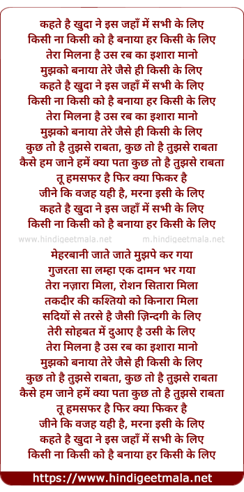 lyrics of song Kehte Hai Khuda Ne Is Jaha Me Sabhi Ke Liye