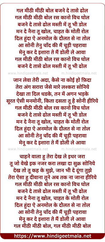 lyrics of song Gal Mitthi Mitthi (Remix)