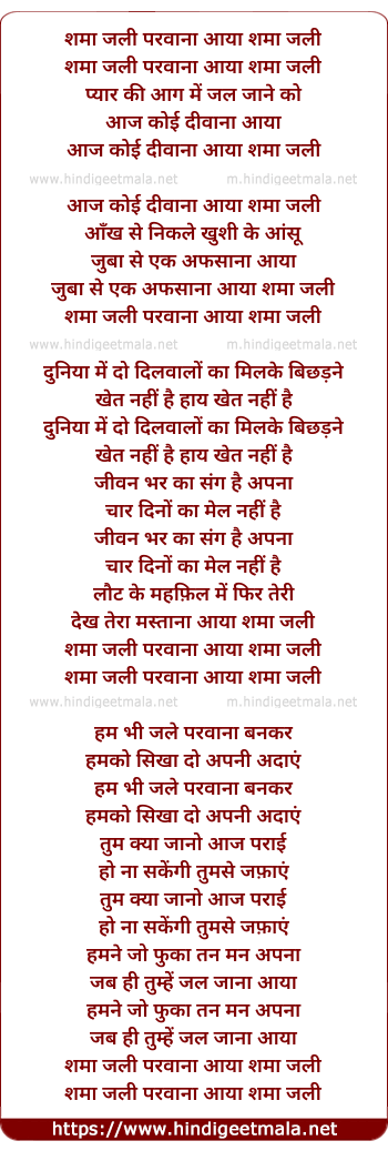 lyrics of song Shama Jali Parwana Aaya