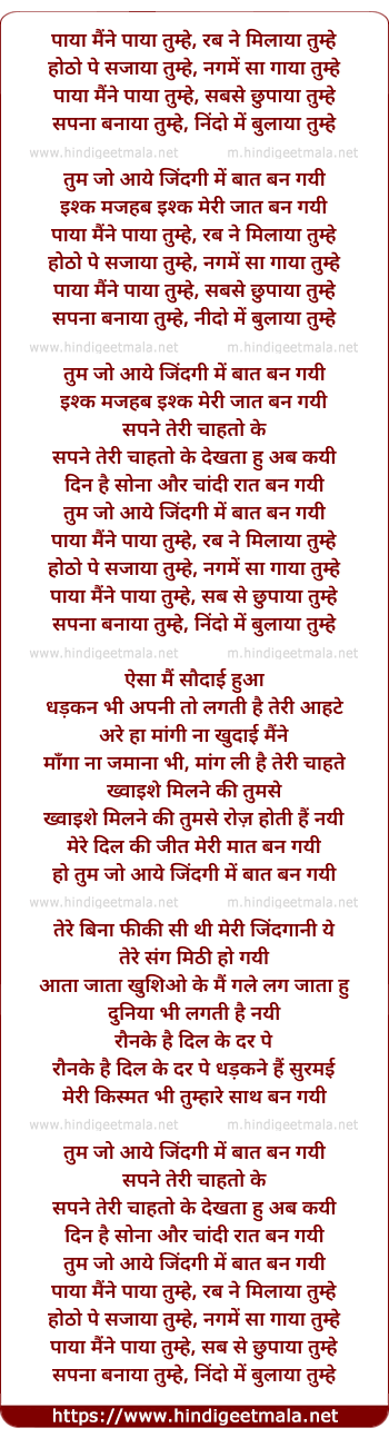 lyrics of song Tum Jo Aaye Zindagi Me (Reprise)