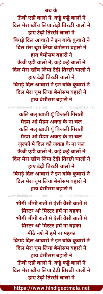 lyrics of song Oonchi Aedi Walo Ne