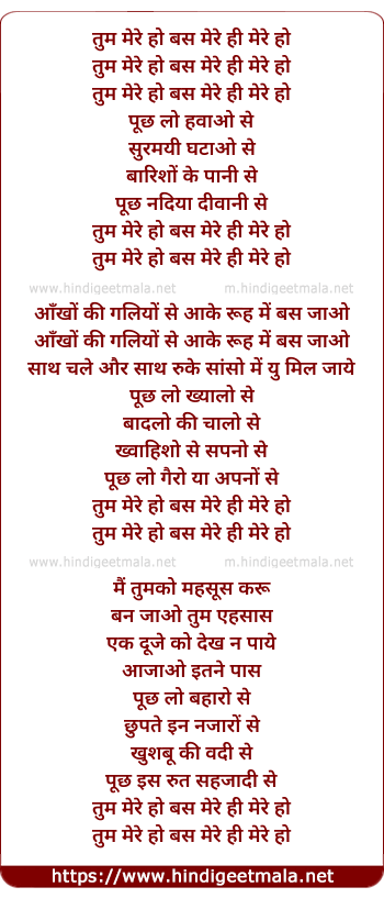 lyrics of song Tum Mere Ho, Bas Mere Hee Mere Ho (Male)