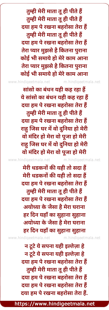 lyrics of song Tumhi Meri Mata Tu hi Pita Ho (2)
