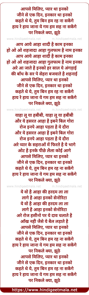 lyrics of song Aap Se Miliye, Pyar Tha Inko