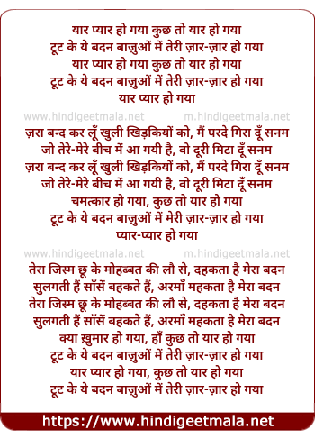 lyrics of song Yaar Pyar Ho Gaya