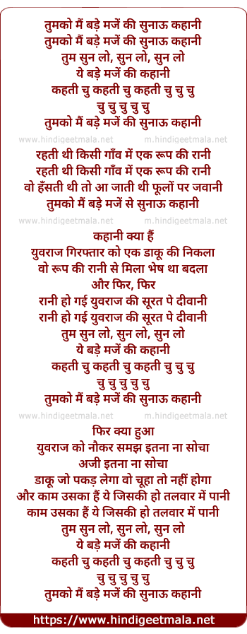 lyrics of song Tumko Mai Bade Maze Ki