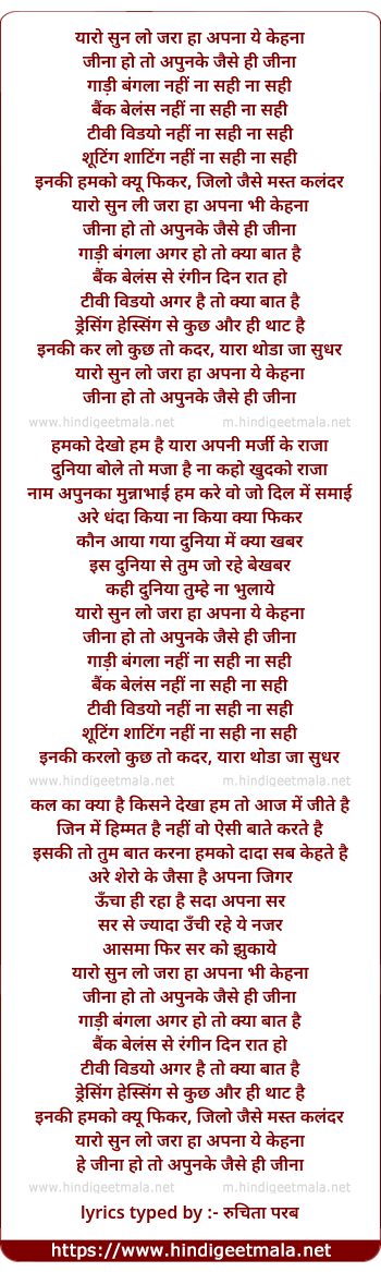 lyrics of song Yaro Sun Lo Zara Apna Ye Kahna