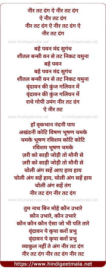 lyrics of song Nir Tat Dang