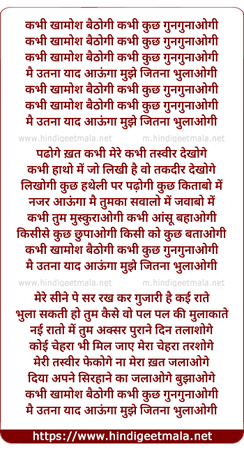 lyrics of song Kabhi Khamosh Baithogi Kabhi Kuch Gungunaogi