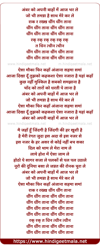 lyrics of song Ambar Ko Apani Baanhon Men, Rak Rak Rak