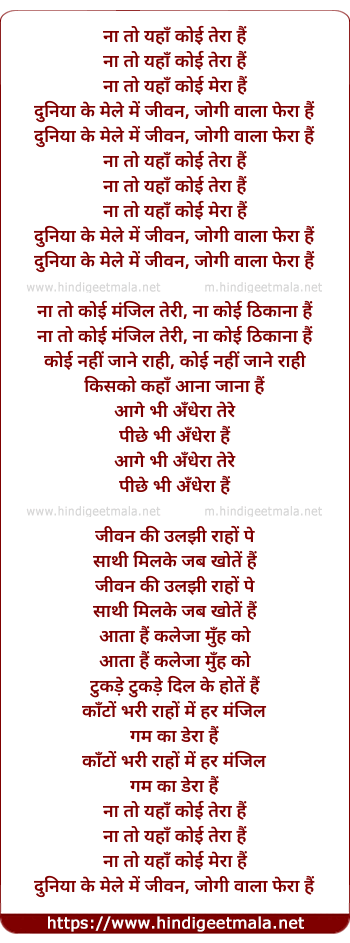lyrics of song Na To Yaha Koi Tera Hai