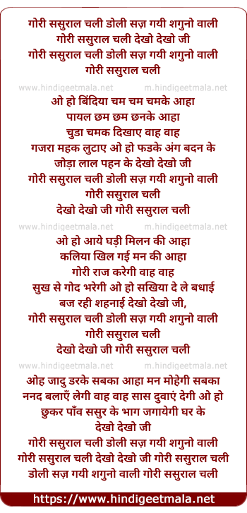 lyrics of song Gori Sasural Chali