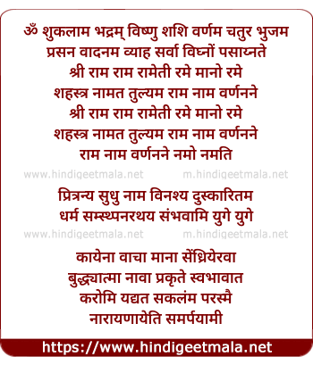 lyrics of song Mantra Vishnu Sahasranamam