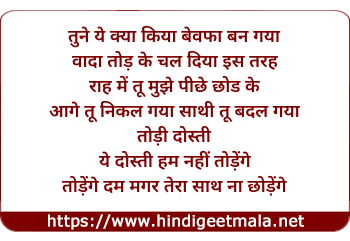 lyrics of song Ye Dosti Hum Nahi