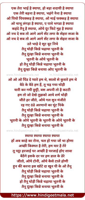 lyrics of song Tainu Ghodi Kine Chadaya Bhutni Ke (Remix)