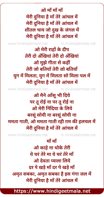lyrics of song Meri Dunia Hai Maa Tere Aachal Me