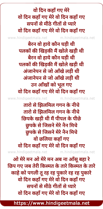 lyrics of song Wo Din Kaha Gaye Mere