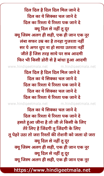 lyrics of song Dil Ka Rishta Ye Rishta