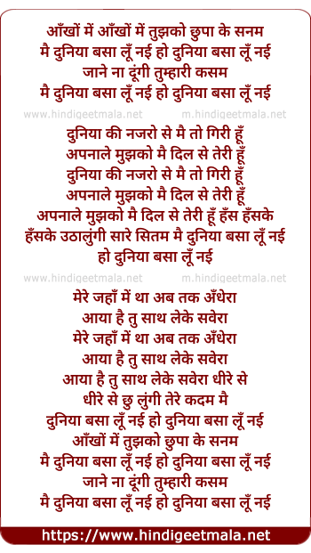 lyrics of song Ankho Me Tujhko Chupa Ke Sanam