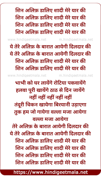 lyrics of song Shin Alif Daliye Shadi Mere Yaar Ki