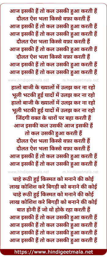 lyrics of song Aaj Iski Hai To Kal Uski