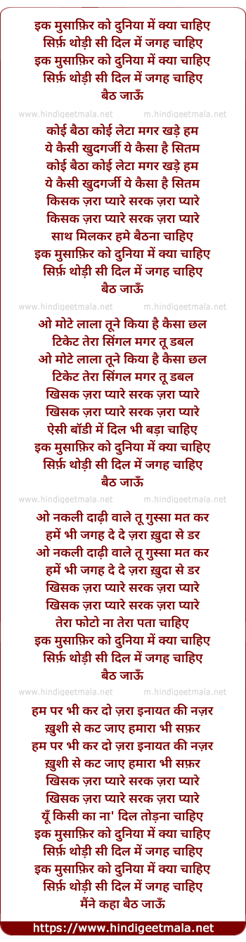 lyrics of song Ek Musafir Ko Dunia Me Kya Chahiye