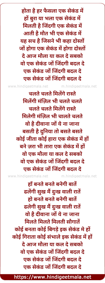 lyrics of song Hota Hai Har Faisla Ek Second Me (Remix)