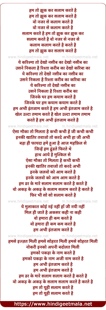 lyrics of song Hum To Jhuk Kar Salam Karte Hai