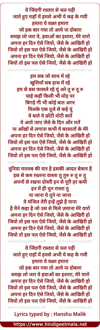 lyrics of song Apna Har Din Aise Jiyo (Remix)