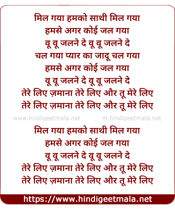 lyrics of song Mil Gaya Hum Ko Sathi Mil Gaya