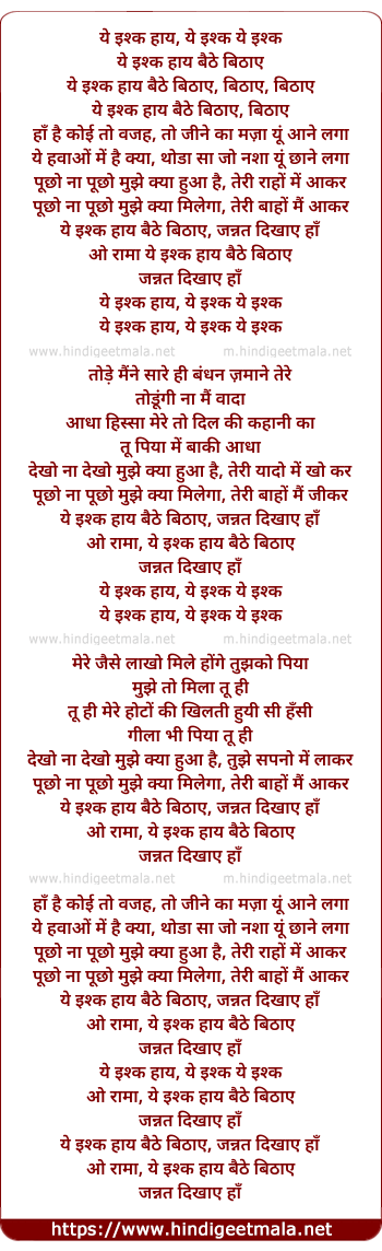 lyrics of song Ye Ishq Hai Baithe Bithaye (Remix)