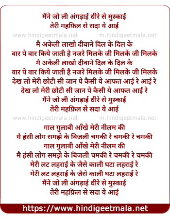 lyrics of song Maine Jo Li Angdayi