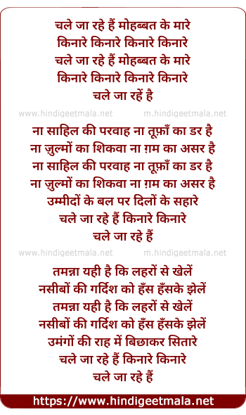lyrics of song Chale Ja Rahe Hai