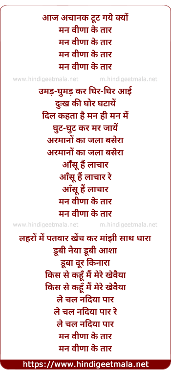 lyrics of song Aaj Achanak Tut Gaye Kyu