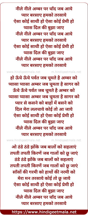 lyrics of song Neele Neele Amber Par (Female)