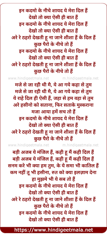 lyrics of song In Kadmo Ke Niche Shayad Ye Mera Dil Hai