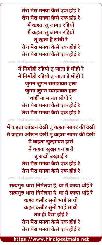 lyrics of song Tera Mera Manuwa