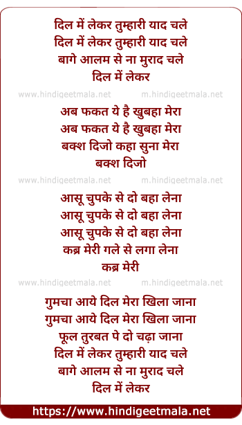 lyrics of song Dil Me Lekar Tumhari Yaad Chale
