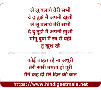 lyrics of song Le Lu Balaye Teri Sabhi (Sad)