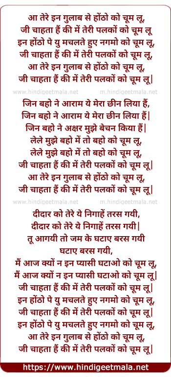 lyrics of song Aa Tere In Gulab Se Hontho Ko Choom Lu