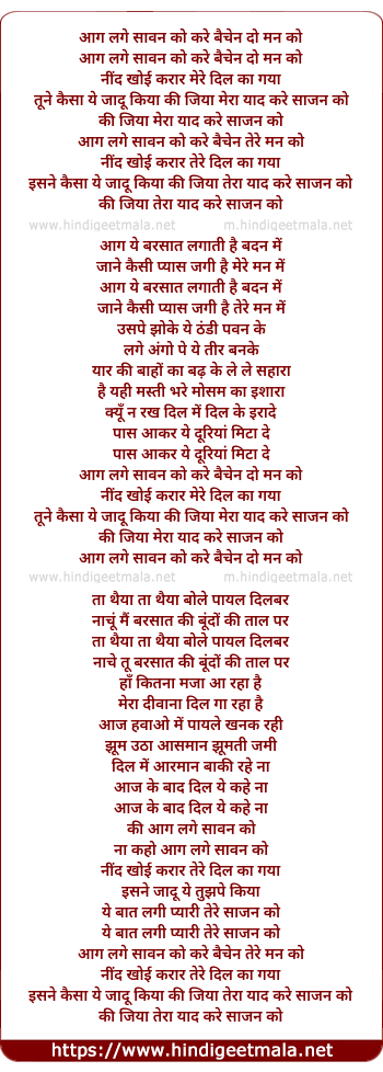 lyrics of song Aag Lage Sawan Ko