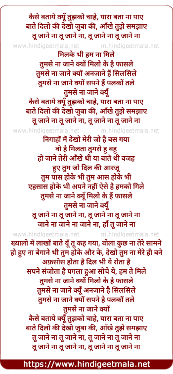 lyrics of song Tu Jaane Na (Reprise)