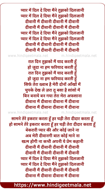 lyrics of song Pyar Me Dil De Diya Maine Tujhko Diljani