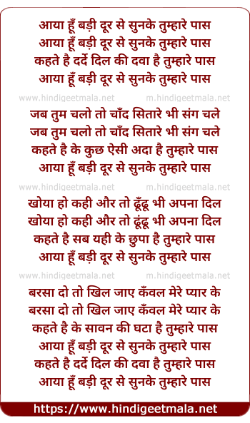 lyrics of song Aaya Hu Badi Door Se Sunke Tumhare Pass